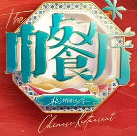 问心